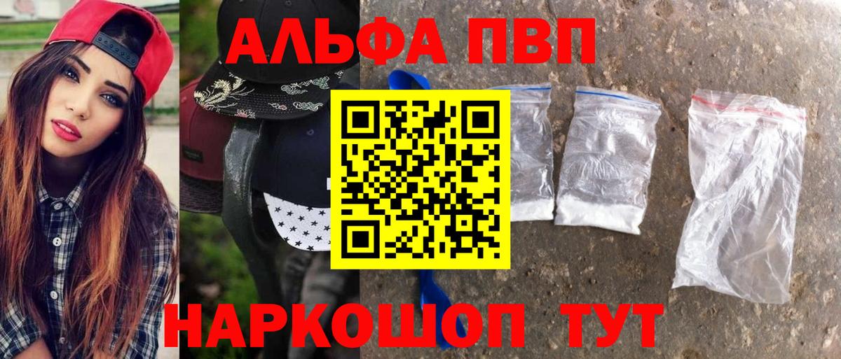 Alpha PVP Соль  цена наркотик  Альфа ПВП Crystall  APVP Crystall  Чернушка  Вход с VPN 