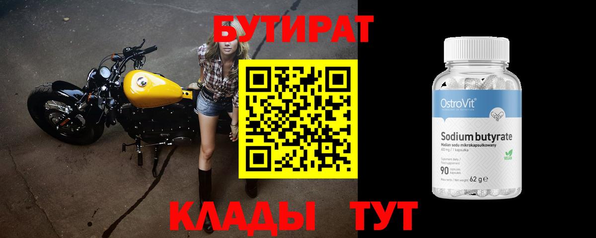 БУТИРАТ GHB Чернушка