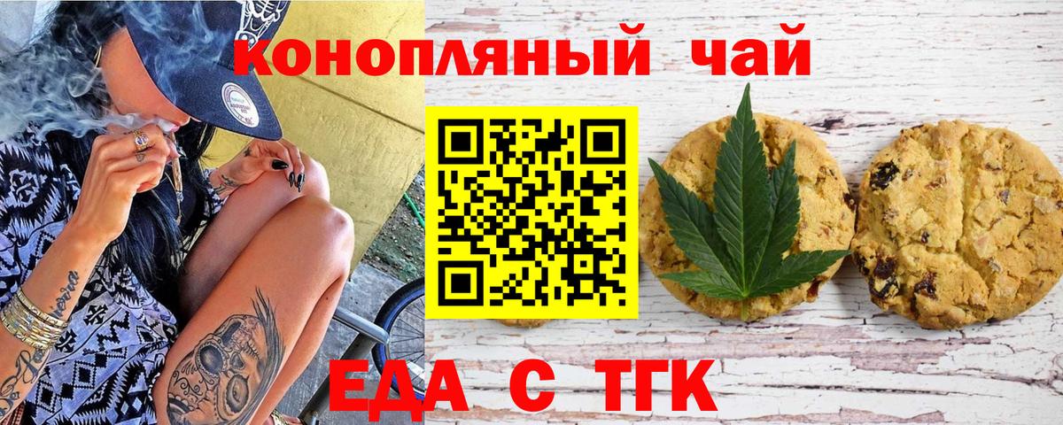 Еда ТГК конопля  Вход с VPN  Чернушка 