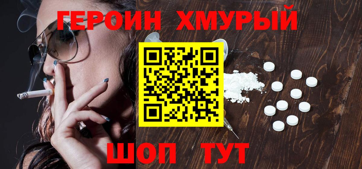ГЕРОИН герыч Чернушка