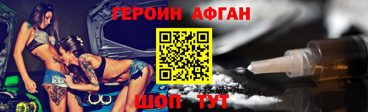 ГЕРОИН  Героин Афган  Вход с VPN  Чернушка 