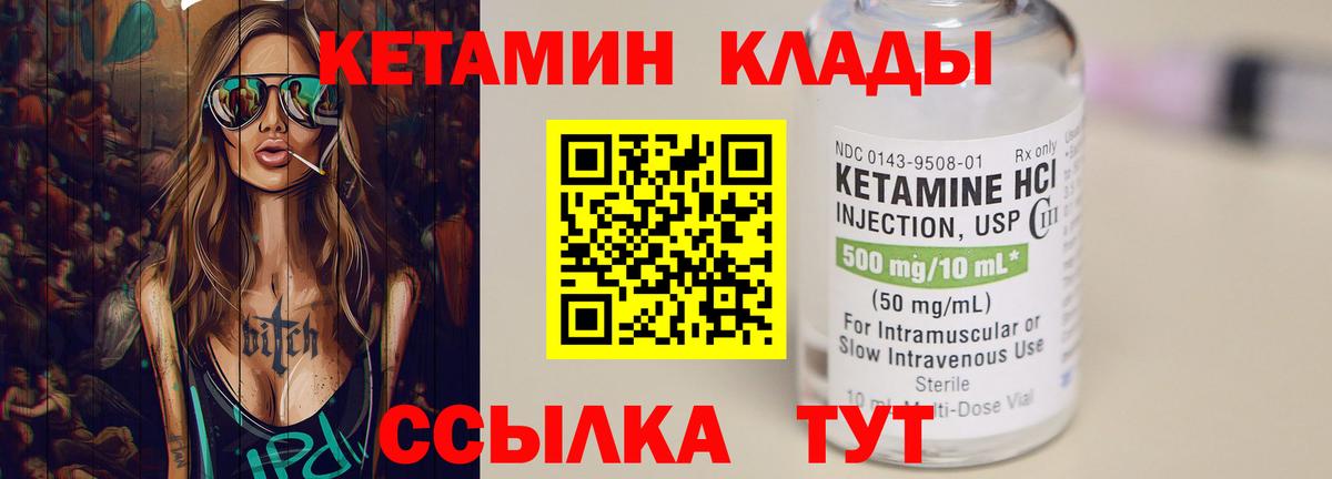 КЕТАМИН VHQ  Вход с VPN  Кетамин VHQ  Чернушка 