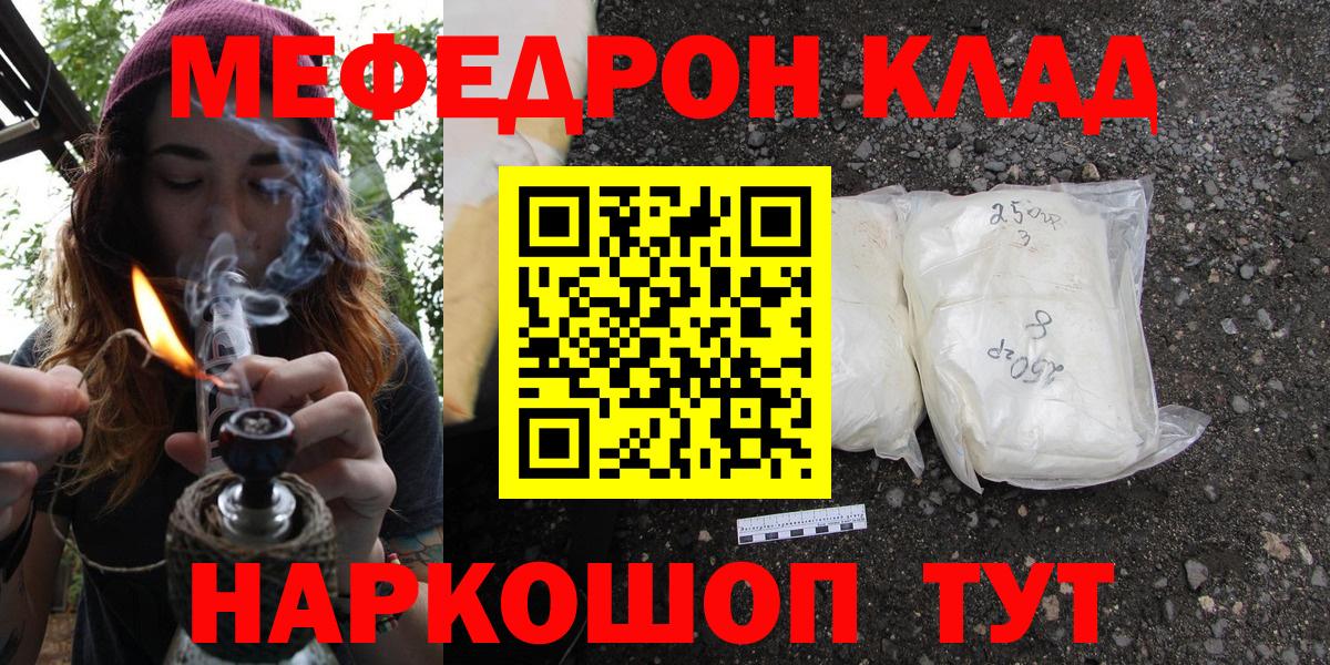 Мефедрон VHQ  Вход с VPN  МЕФ  Чернушка 